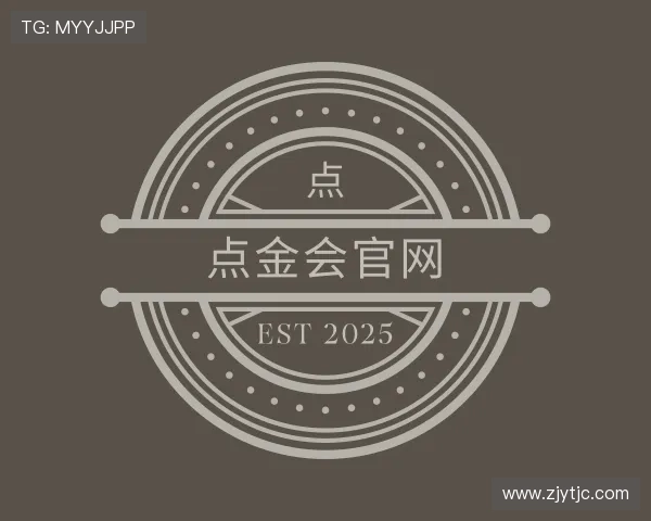 解读点金会官网